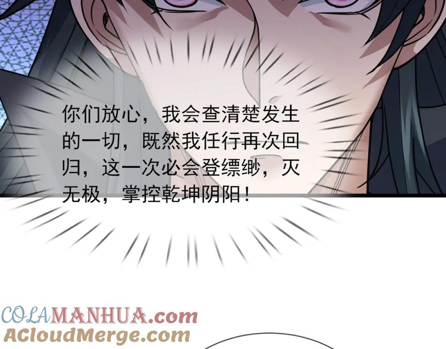 《沉睡万古：出世横推诸天》第7话 废柴少主，干飞李风！ 第77页