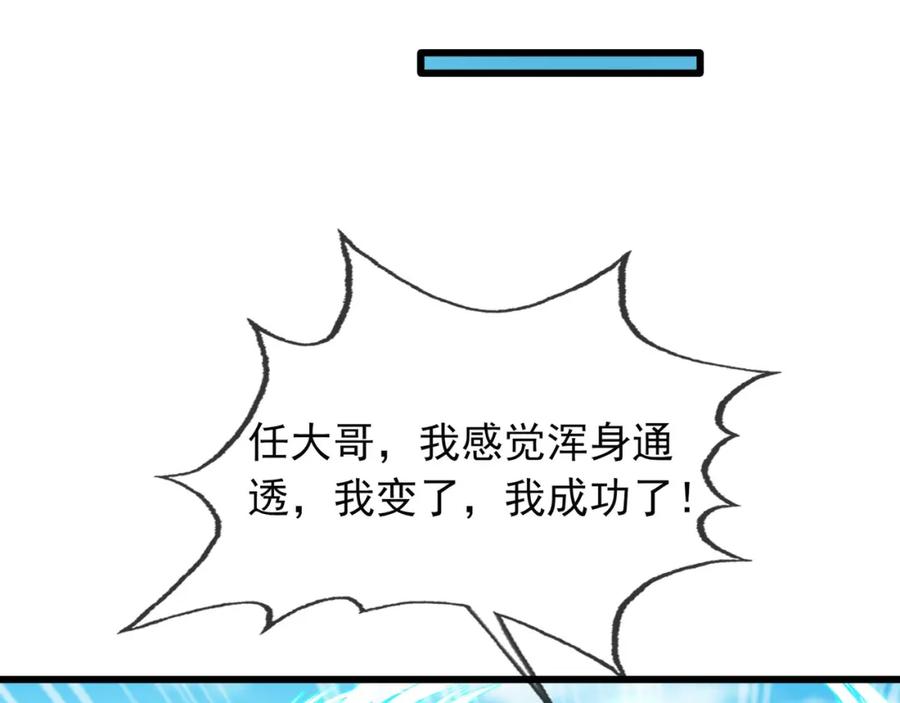 《沉睡万古：出世横推诸天》第7话 废柴少主，干飞李风！ 第88页