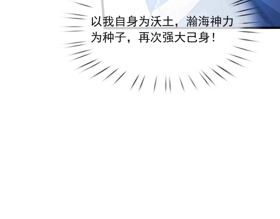 《沉睡万古：出世横推诸天》第7话 废柴少主，干飞李风！ 第86页