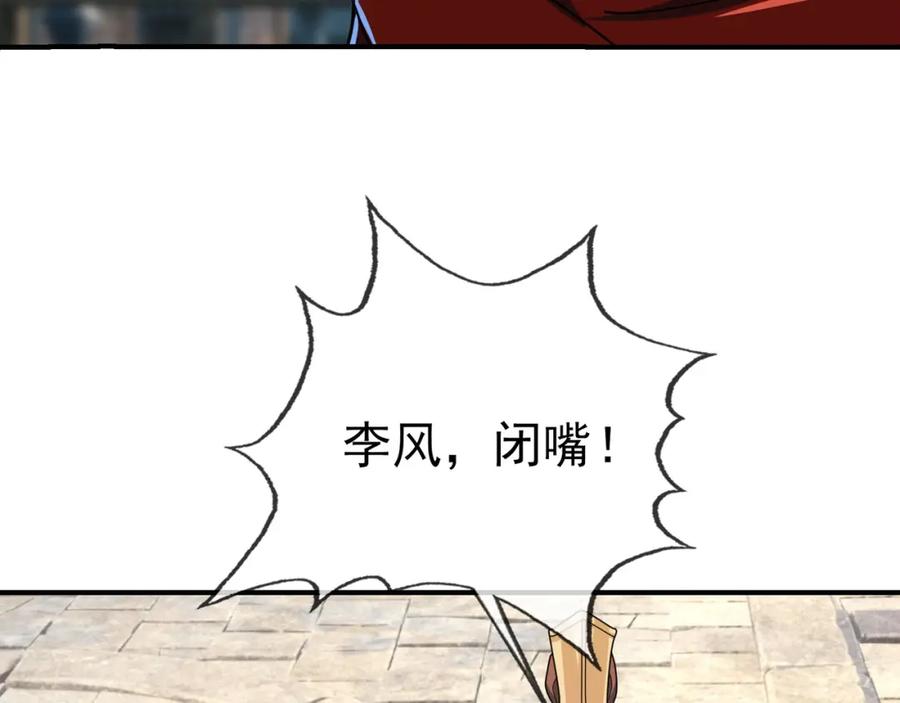 《沉睡万古：出世横推诸天》第7话 废柴少主，干飞李风！ 第222页