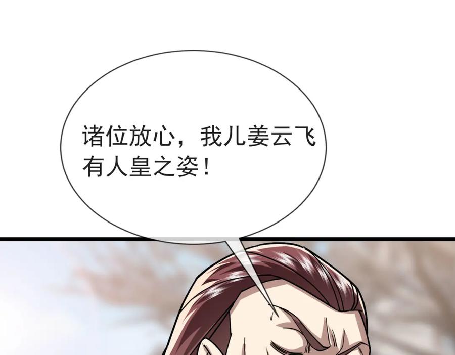 《沉睡万古：出世横推诸天》第7话 废柴少主，干飞李风！ 第190页
