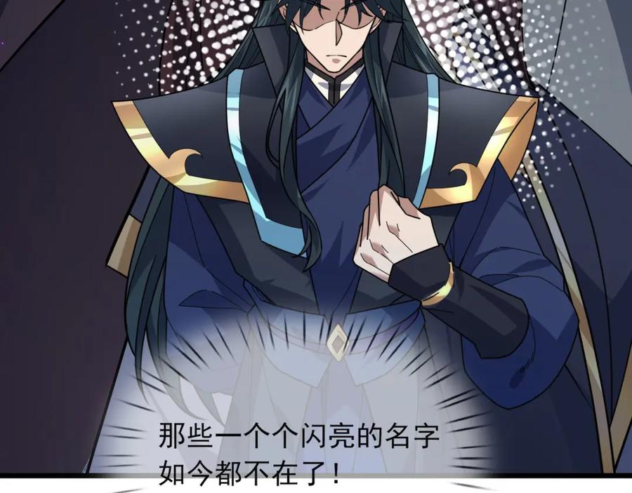 《沉睡万古：出世横推诸天》第7话 废柴少主，干飞李风！ 第74页