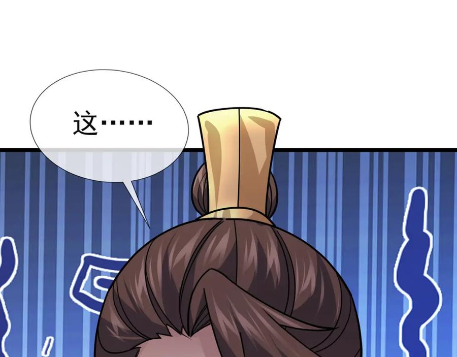 《沉睡万古：出世横推诸天》第7话 废柴少主，干飞李风！ 第112页