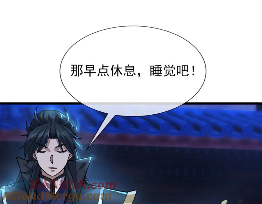 《沉睡万古：出世横推诸天》第7话 废柴少主，干飞李风！ 第109页