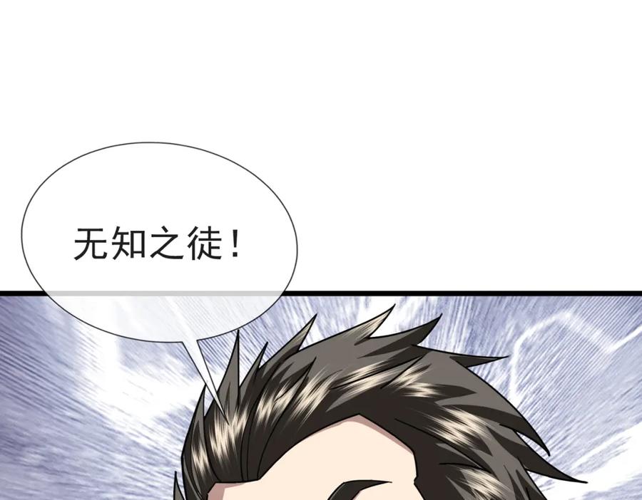 《沉睡万古：出世横推诸天》第7话 废柴少主，干飞李风！ 第174页