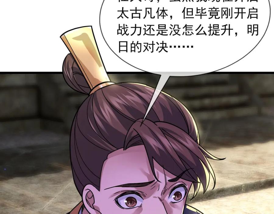 《沉睡万古：出世横推诸天》第7话 废柴少主，干飞李风！ 第94页