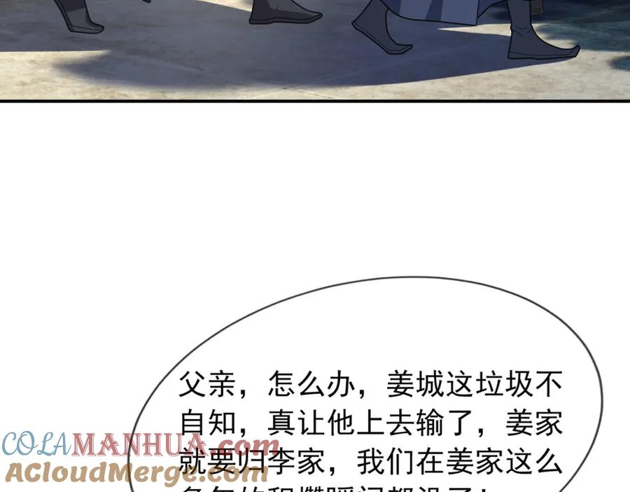 《沉睡万古：出世横推诸天》第7话 废柴少主，干飞李风！ 第137页