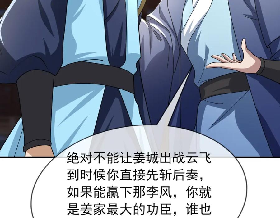 《沉睡万古：出世横推诸天》第7话 废柴少主，干飞李风！ 第139页