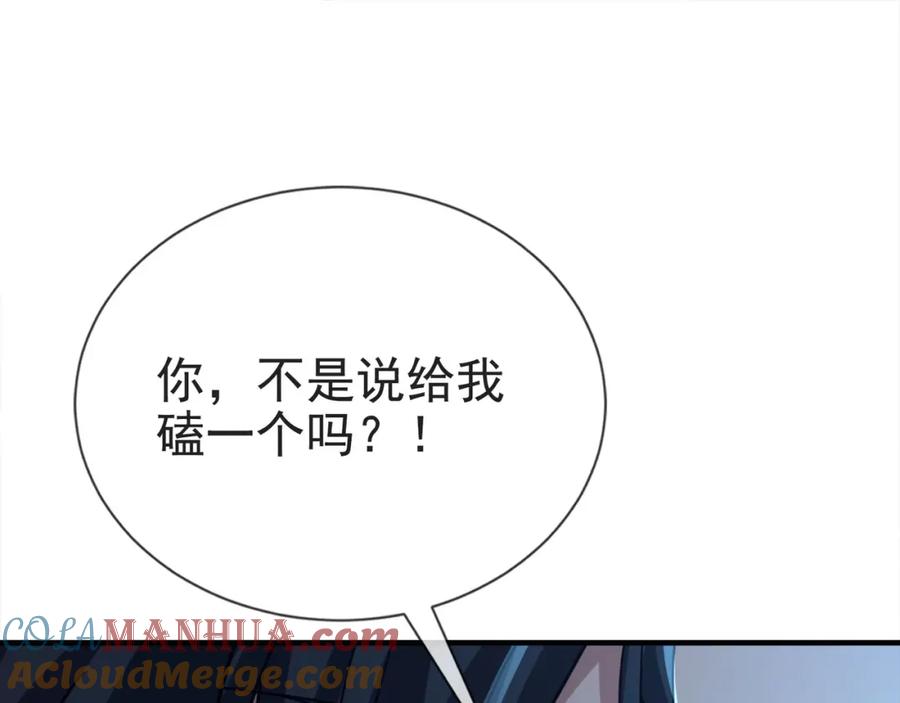 《沉睡万古：出世横推诸天》第7话 废柴少主，干飞李风！ 第37页