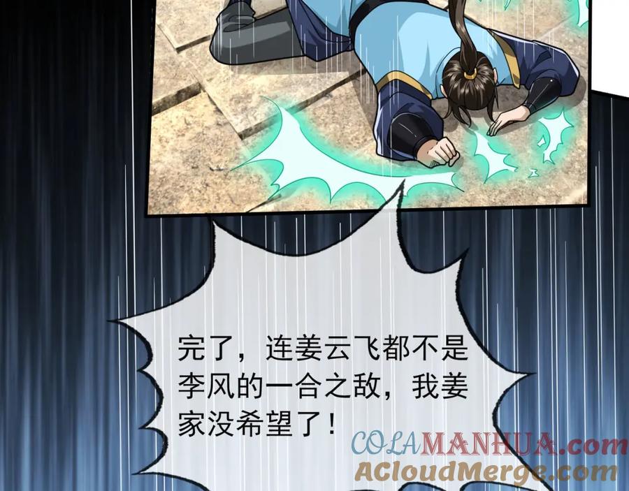 《沉睡万古：出世横推诸天》第7话 废柴少主，干飞李风！ 第217页