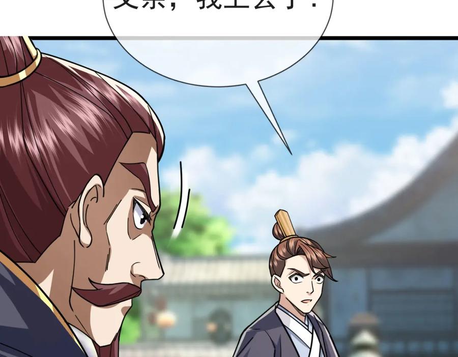 《沉睡万古：出世横推诸天》第7话 废柴少主，干飞李风！ 第162页