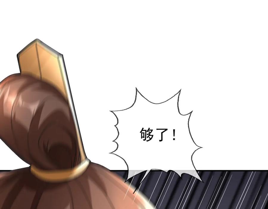 《沉睡万古：出世横推诸天》第7话 废柴少主，干飞李风！ 第132页