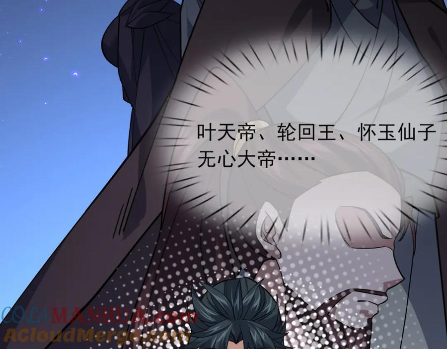 《沉睡万古：出世横推诸天》第7话 废柴少主，干飞李风！ 第73页