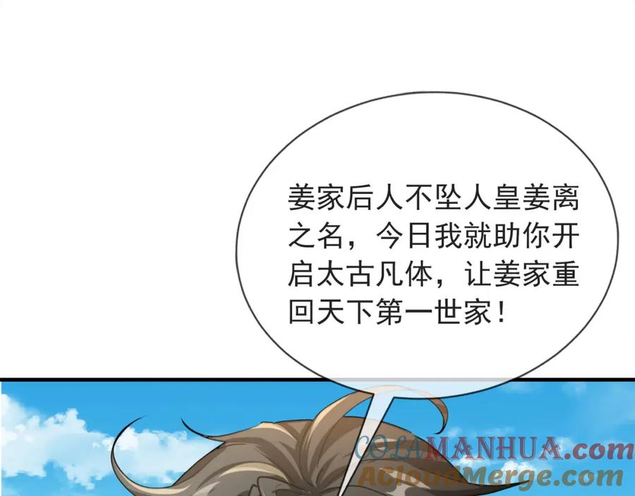 《沉睡万古：出世横推诸天》第7话 废柴少主，干飞李风！ 第61页