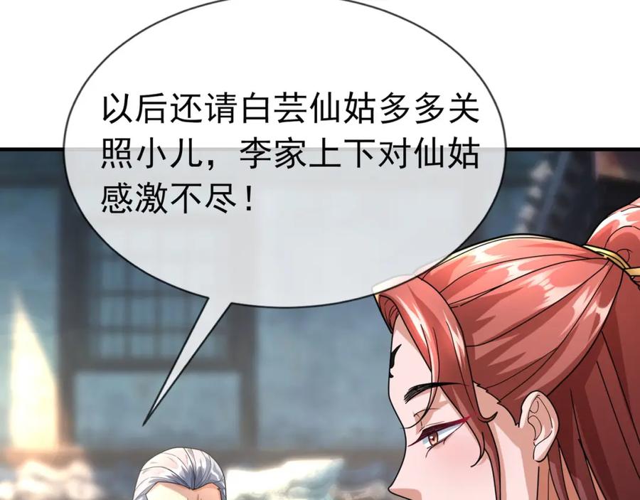 《沉睡万古：出世横推诸天》第7话 废柴少主，干飞李风！ 第154页