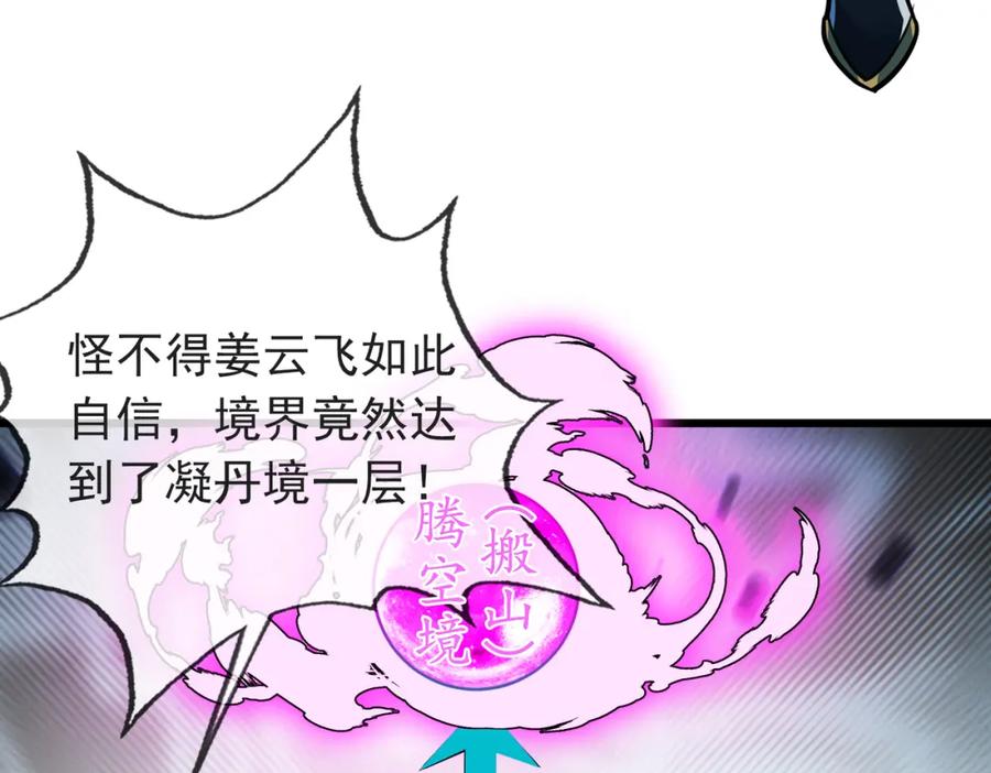 《沉睡万古：出世横推诸天》第7话 废柴少主，干飞李风！ 第186页