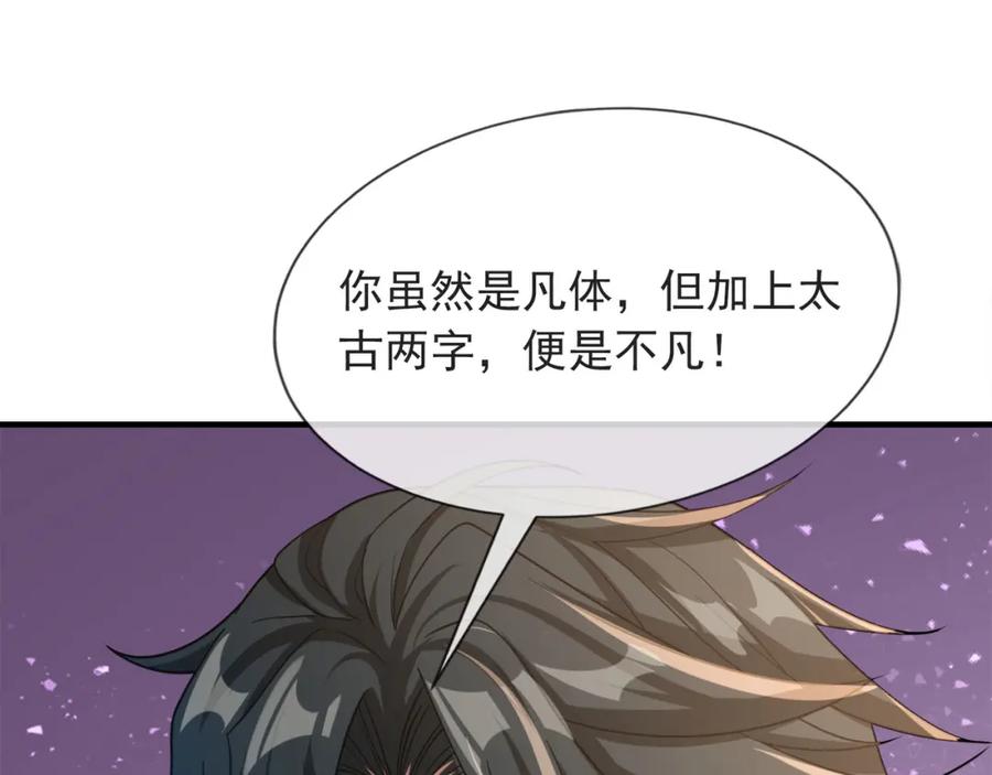 《沉睡万古：出世横推诸天》第7话 废柴少主，干飞李风！ 第52页