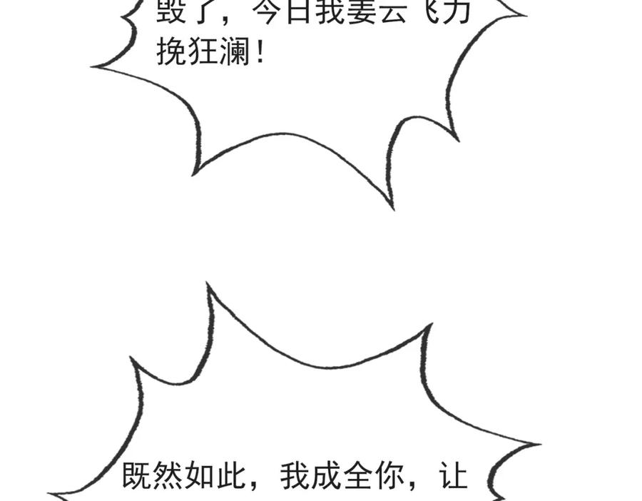 《沉睡万古：出世横推诸天》第7话 废柴少主，干飞李风！ 第179页