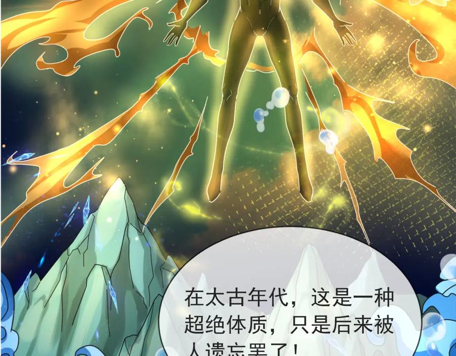 《沉睡万古：出世横推诸天》第7话 废柴少主，干飞李风！ 第59页