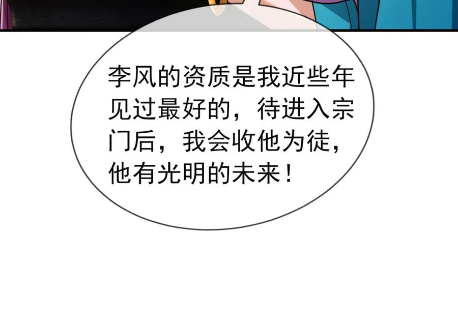 《沉睡万古：出世横推诸天》第7话 废柴少主，干飞李风！ 第156页