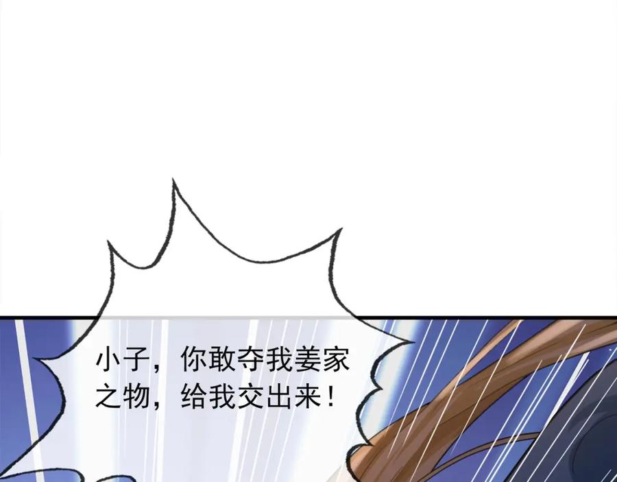 《沉睡万古：出世横推诸天》第7话 废柴少主，干飞李风！ 第12页