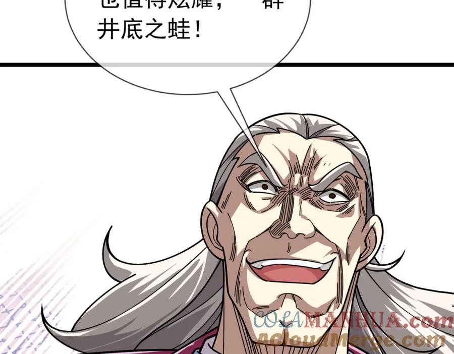 《沉睡万古：出世横推诸天》第7话 废柴少主，干飞李风！ 第193页