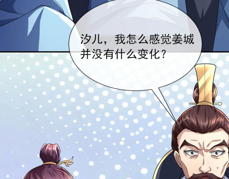 《沉睡万古：出世横推诸天》第7话 废柴少主，干飞李风！ 第119页