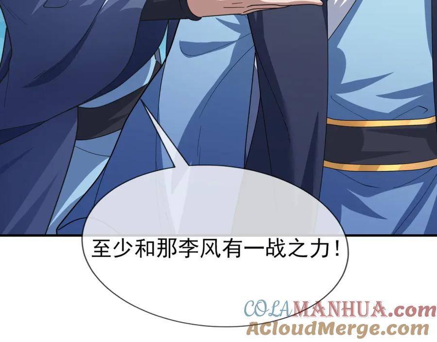 《沉睡万古：出世横推诸天》第7话 废柴少主，干飞李风！ 第125页