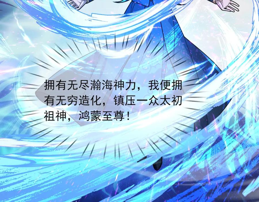 《沉睡万古：出世横推诸天》第7话 废柴少主，干飞李风！ 第70页