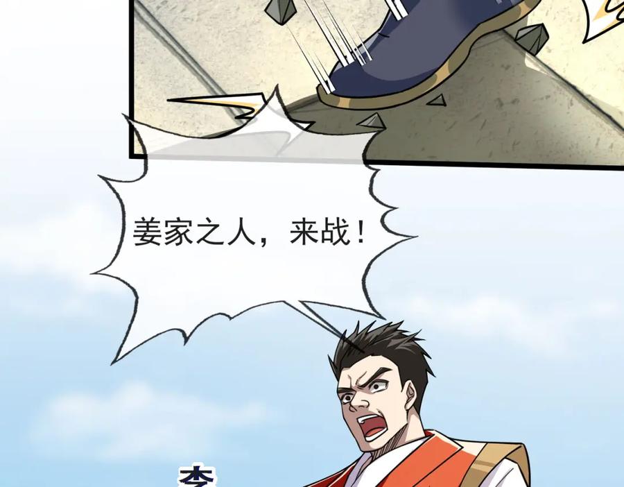 《沉睡万古：出世横推诸天》第7话 废柴少主，干飞李风！ 第158页