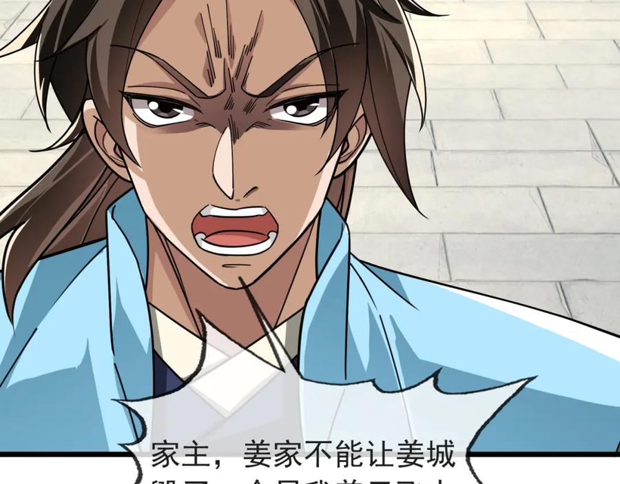 《沉睡万古：出世横推诸天》第7话 废柴少主，干飞李风！ 第178页