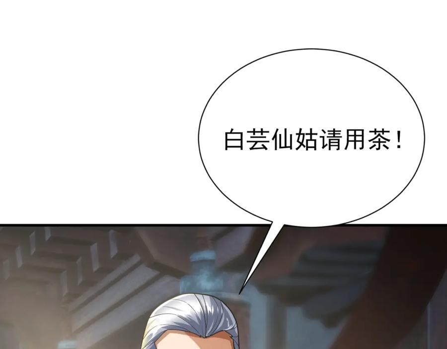 《沉睡万古：出世横推诸天》第7话 废柴少主，干飞李风！ 第148页