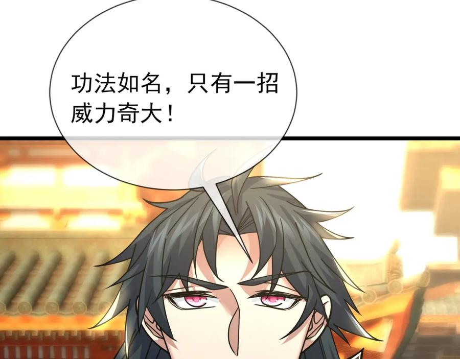 《沉睡万古：出世横推诸天》第7话 废柴少主，干飞李风！ 第100页