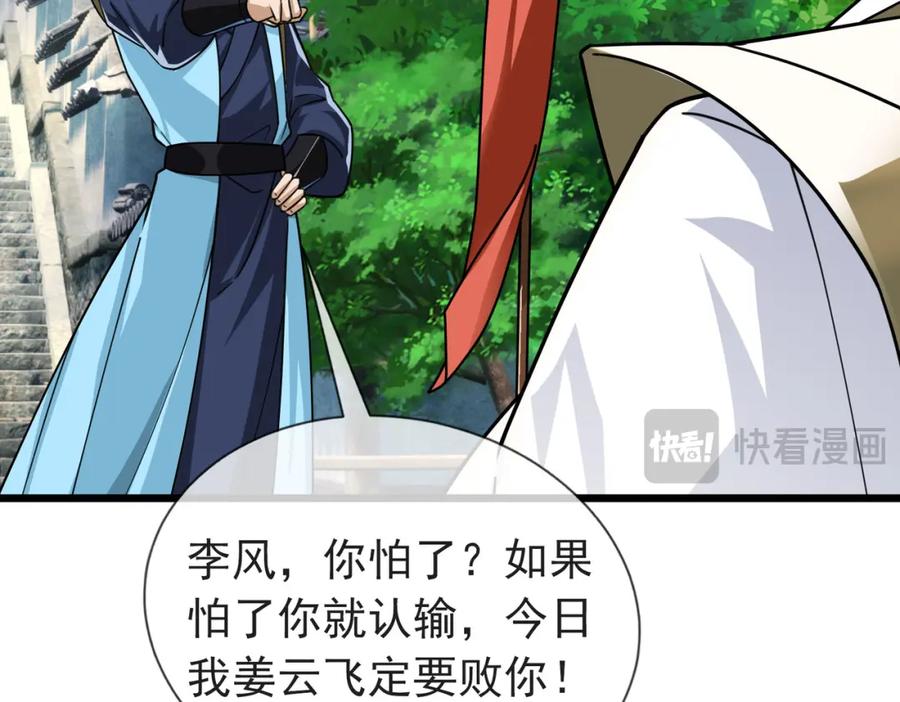《沉睡万古：出世横推诸天》第7话 废柴少主，干飞李风！ 第172页