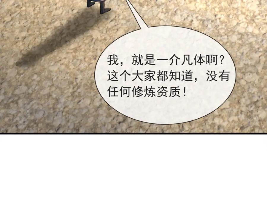 《沉睡万古：出世横推诸天》第7话 废柴少主，干飞李风！ 第51页