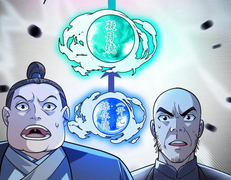 《沉睡万古：出世横推诸天》第7话 废柴少主，干飞李风！ 第187页