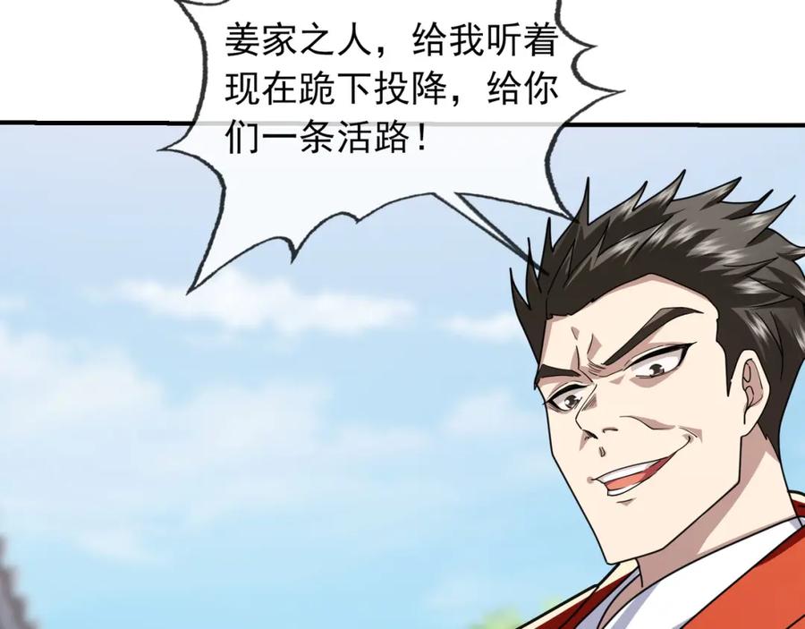 《沉睡万古：出世横推诸天》第7话 废柴少主，干飞李风！ 第220页