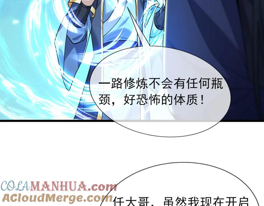 《沉睡万古：出世横推诸天》第7话 废柴少主，干飞李风！ 第93页