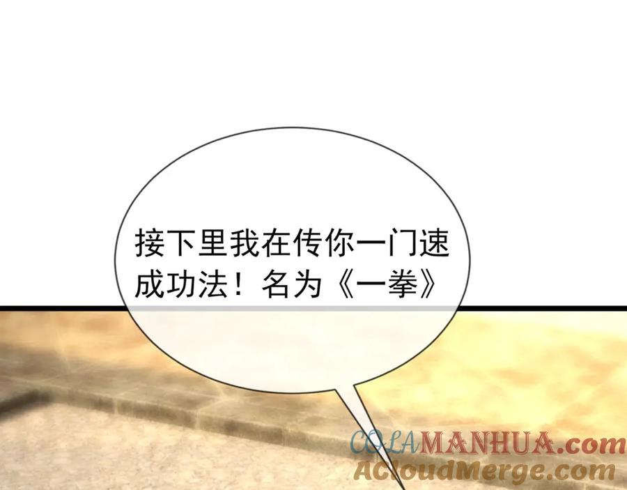 《沉睡万古：出世横推诸天》第7话 废柴少主，干飞李风！ 第97页