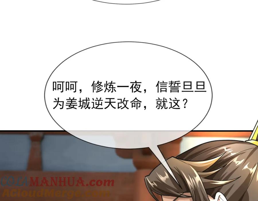 《沉睡万古：出世横推诸天》第7话 废柴少主，干飞李风！ 第121页