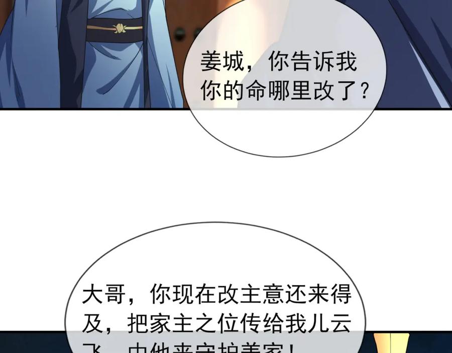 《沉睡万古：出世横推诸天》第7话 废柴少主，干飞李风！ 第123页