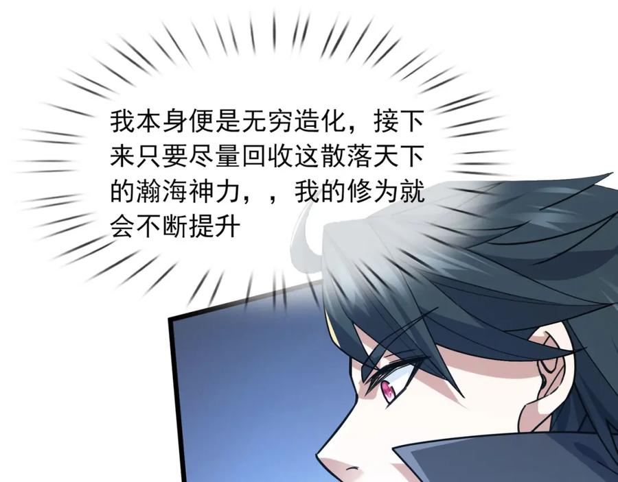 《沉睡万古：出世横推诸天》第7话 废柴少主，干飞李风！ 第84页