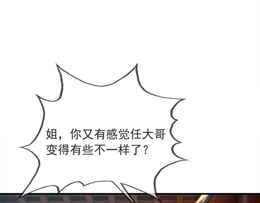《沉睡万古：出世横推诸天》第7话 废柴少主，干飞李风！ 第27页