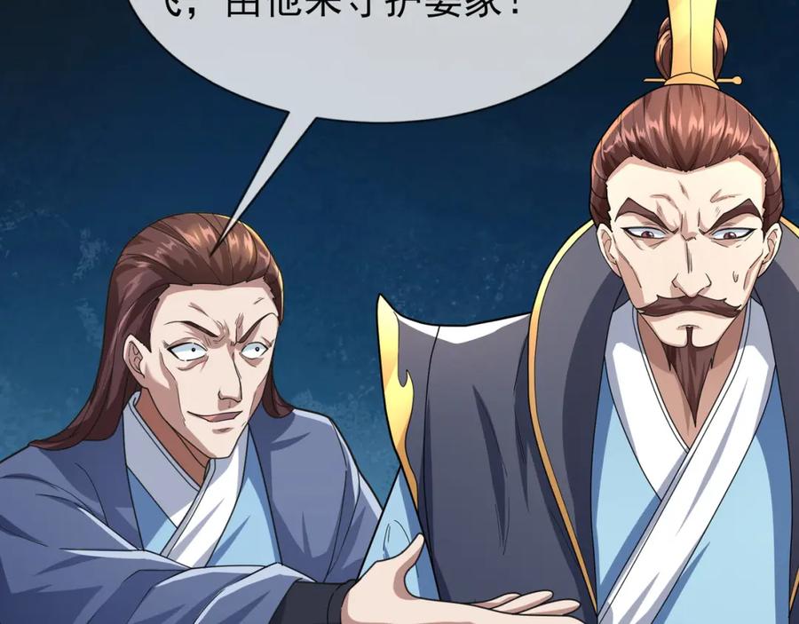 《沉睡万古：出世横推诸天》第7话 废柴少主，干飞李风！ 第124页