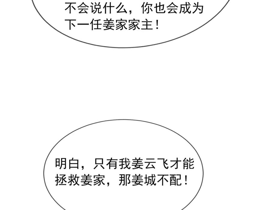 《沉睡万古：出世横推诸天》第7话 废柴少主，干飞李风！ 第140页