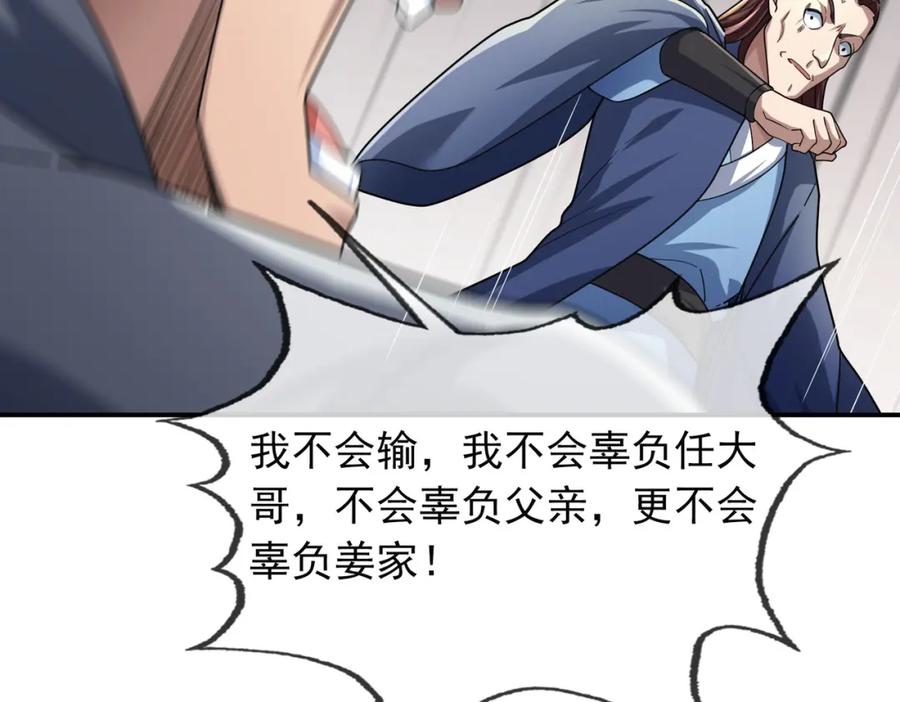 《沉睡万古：出世横推诸天》第7话 废柴少主，干飞李风！ 第134页