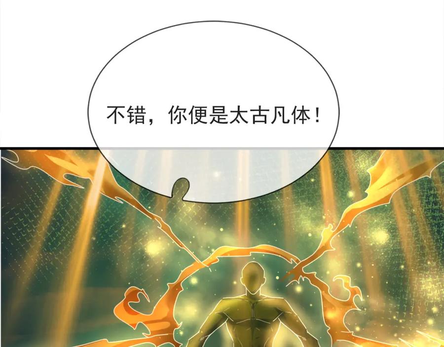 《沉睡万古：出世横推诸天》第7话 废柴少主，干飞李风！ 第58页