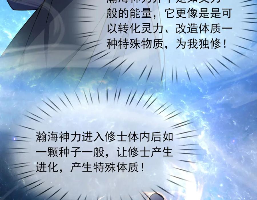 《沉睡万古：出世横推诸天》第7话 废柴少主，干飞李风！ 第67页