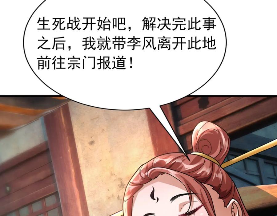 《沉睡万古：出世横推诸天》第7话 废柴少主，干飞李风！ 第151页