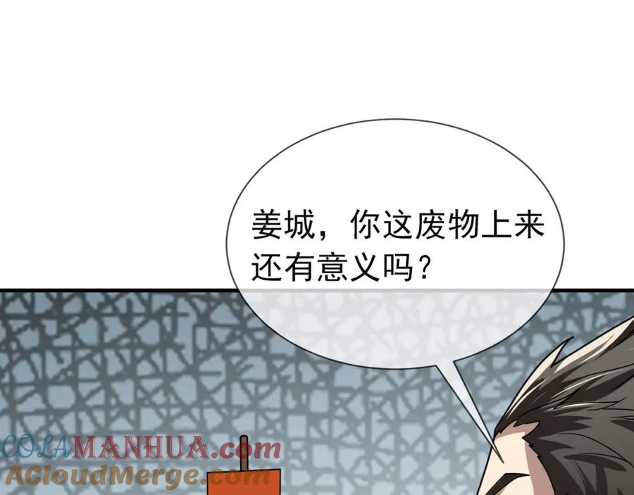 《沉睡万古：出世横推诸天》第7话 废柴少主，干飞李风！ 第225页